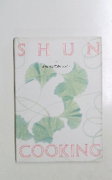 SHUNCOOKING
