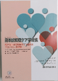 日本認知症ケア学会誌