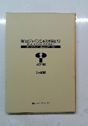 第1回ジャパンエキスポ富山 '92