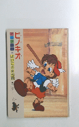 アニメ*よいこの名作館