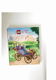 DiSNEY PRINCESS　アイデア50