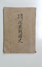 楠岡東戦国史
