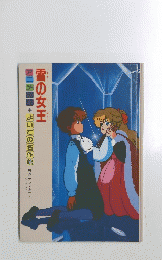 雪の女王