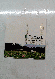 荒神谷博物館