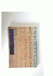 特洲原陽明。国宝展