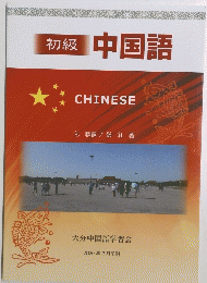中国語　2020年3月号