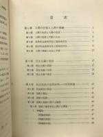 民主政治の理論と展開