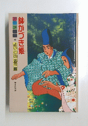 鉢かづき姫