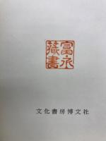 民主政治の理論と展開