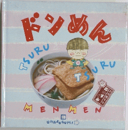 ドンめん 18
