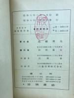 初等教育　珠算教科書