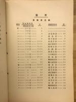 新撰　珠算教科書