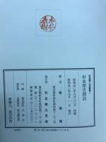 杉並歴史探訪