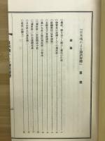日本魂による論語解釈