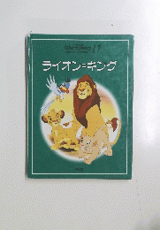 ライオン=キング 17