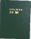 聖書に対する　洞察