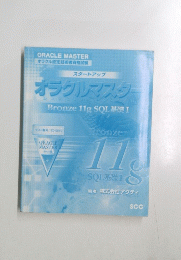 オラクルマスター