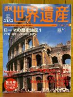 週刊世界遺産