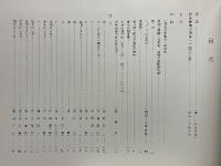 一国会写真史　元満州第一国境守備隊