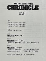 THE FIVE STAR STORIES  CHRONICLE　LIGHT 