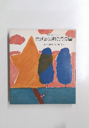かがみのむこうの国