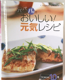 元気レシピ