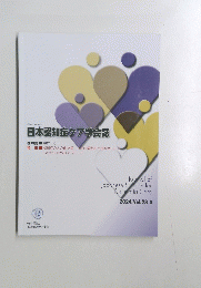 日本認知症ケア学会誌