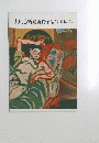 大原美術館新館作品選 日本の洋画