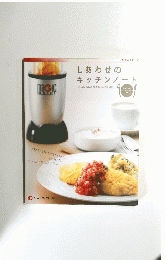 しあわせのキッチンノート