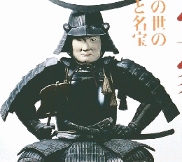 徳川将軍家と東北　　泰平の世の歴史と名宝