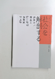 社会を 角音する