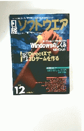 日経ソフトウエア　NIKKEI SOFTWARE　1999年12月号