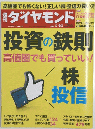 ダイヤモンド　2015年5月2日号
