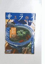 サライ　2002年6月20日号