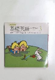基礎英語　1979年3月号