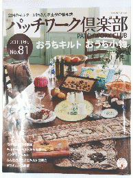 パッチワーク倶楽部　2011年1月
