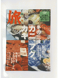 旅　２００５年２月号　No.934