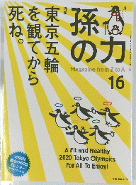 孫の力 16