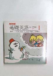 基礎英語　1979年1月