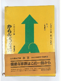 からだの百科