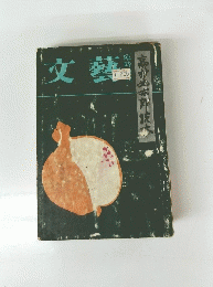 文藝