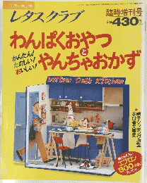 レタスクラブ　