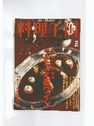料理王国　1999年2月号