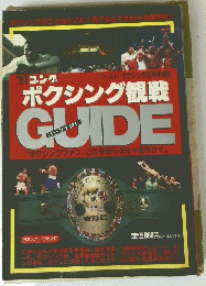ボクシング観戦 GUIDE