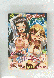 Radical Go Go Baby!　ラジカル ゴーゴー ベイビー!　めいつぱい遊んじゃあ？