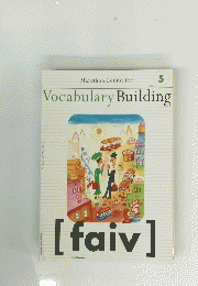 [faiv]　Marathon Course for　Vocabulary Building volume　５