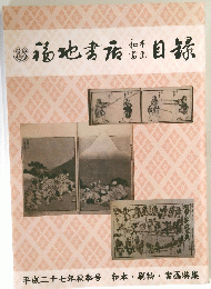 福地書店目緑