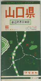 山口県　３３