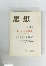 思想　1985　II