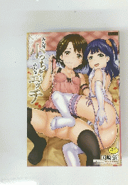 みんな小さっちやくてみんなエッチ